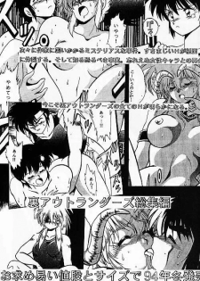 [Studio Katsudon (Manabe Jouji)] Ura Outlanders (19921229) - page 30