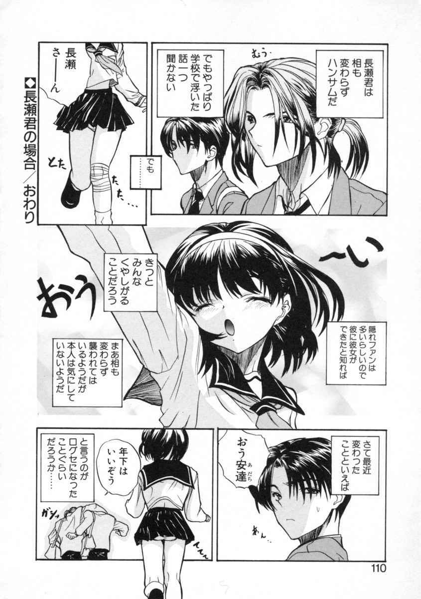 [Toria] Kizuna page 112 full