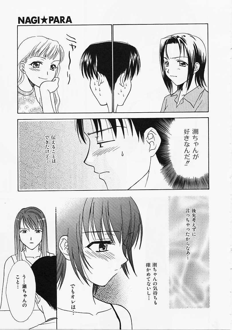 [Nikaidou Mitsuki] Nagi Para - paradise on the beach page 102 full