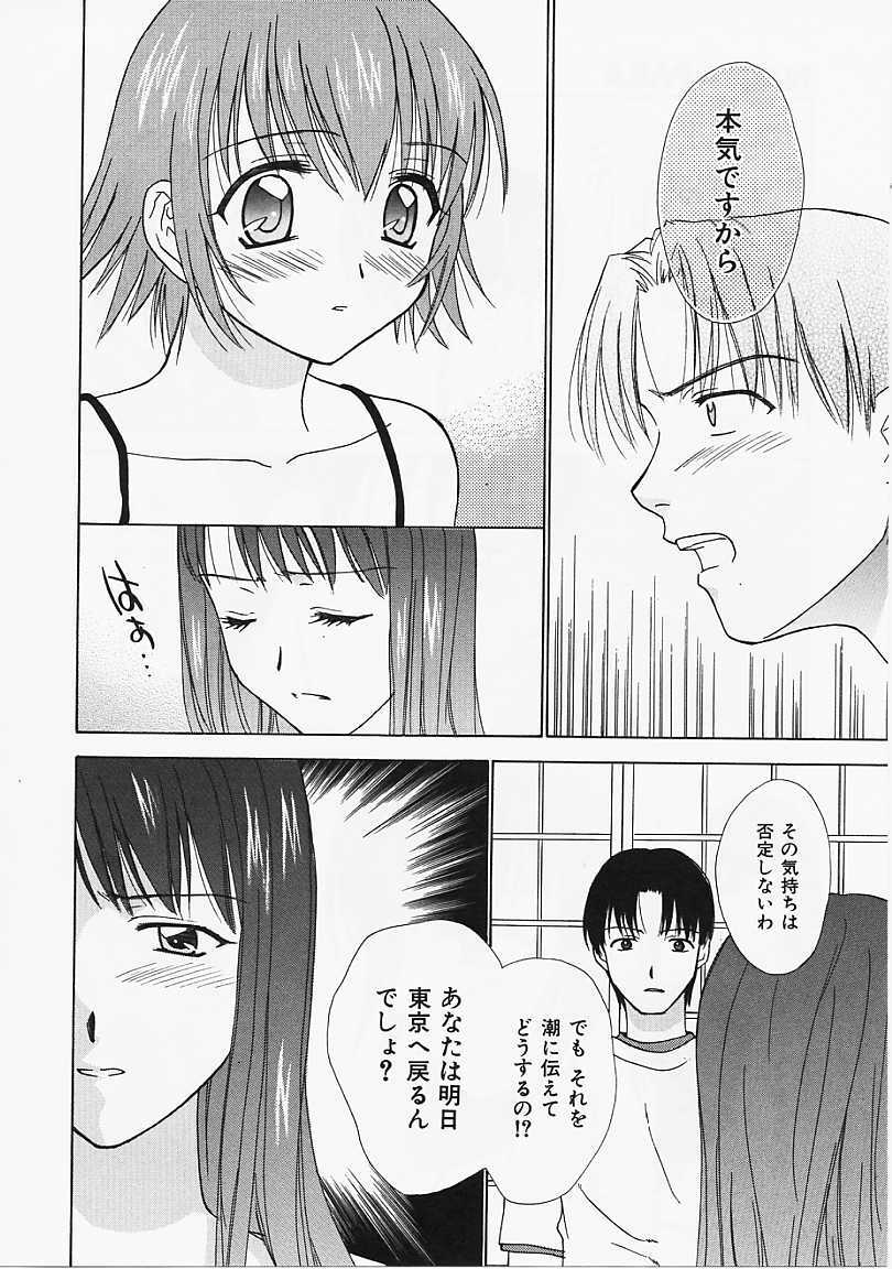 [Nikaidou Mitsuki] Nagi Para - paradise on the beach page 103 full