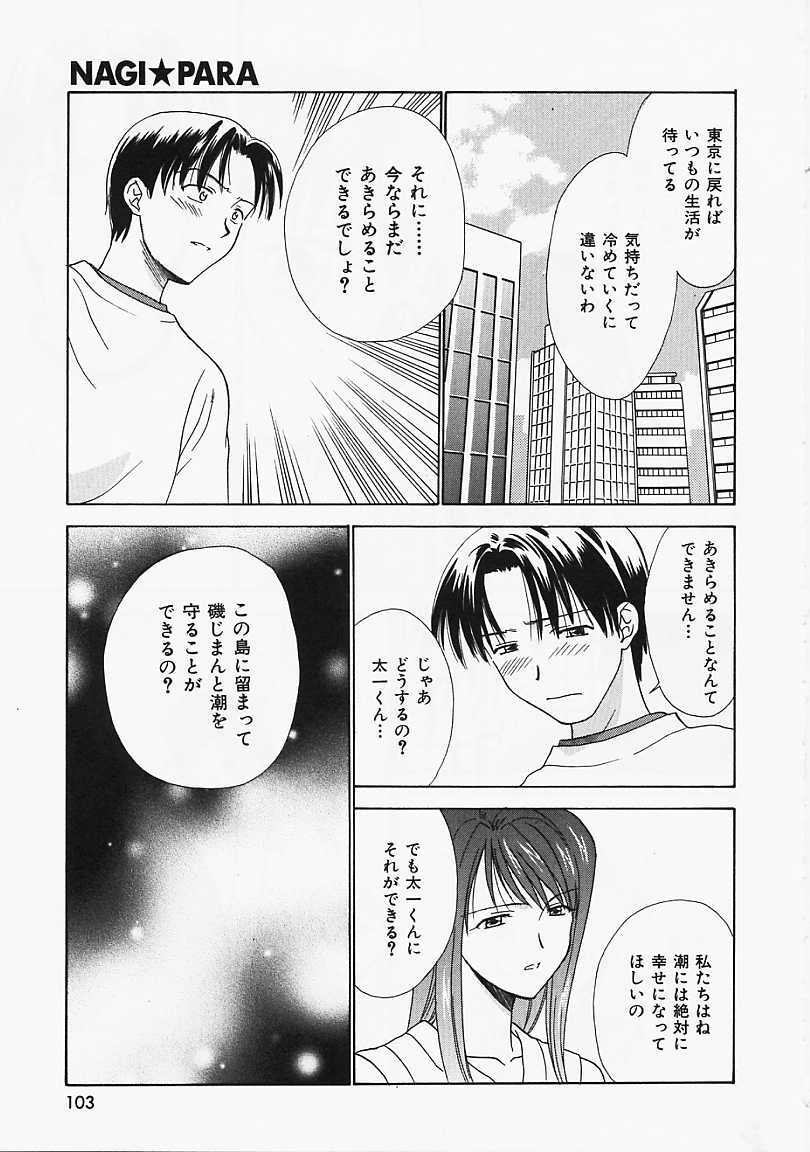 [Nikaidou Mitsuki] Nagi Para - paradise on the beach page 104 full