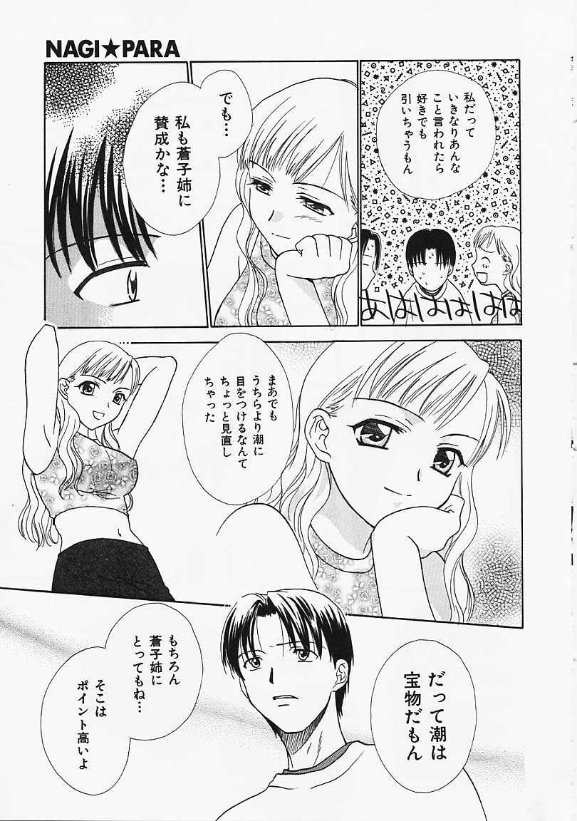 [Nikaidou Mitsuki] Nagi Para - paradise on the beach page 106 full