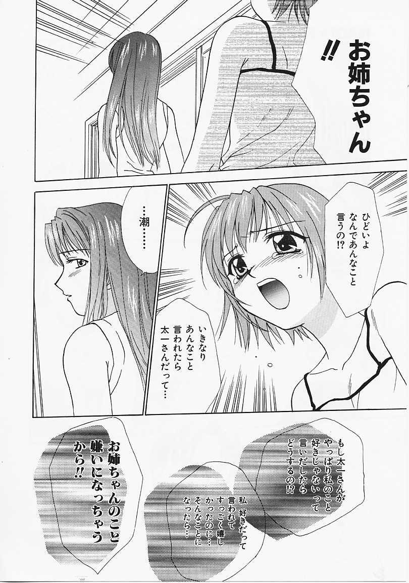 [Nikaidou Mitsuki] Nagi Para - paradise on the beach page 107 full