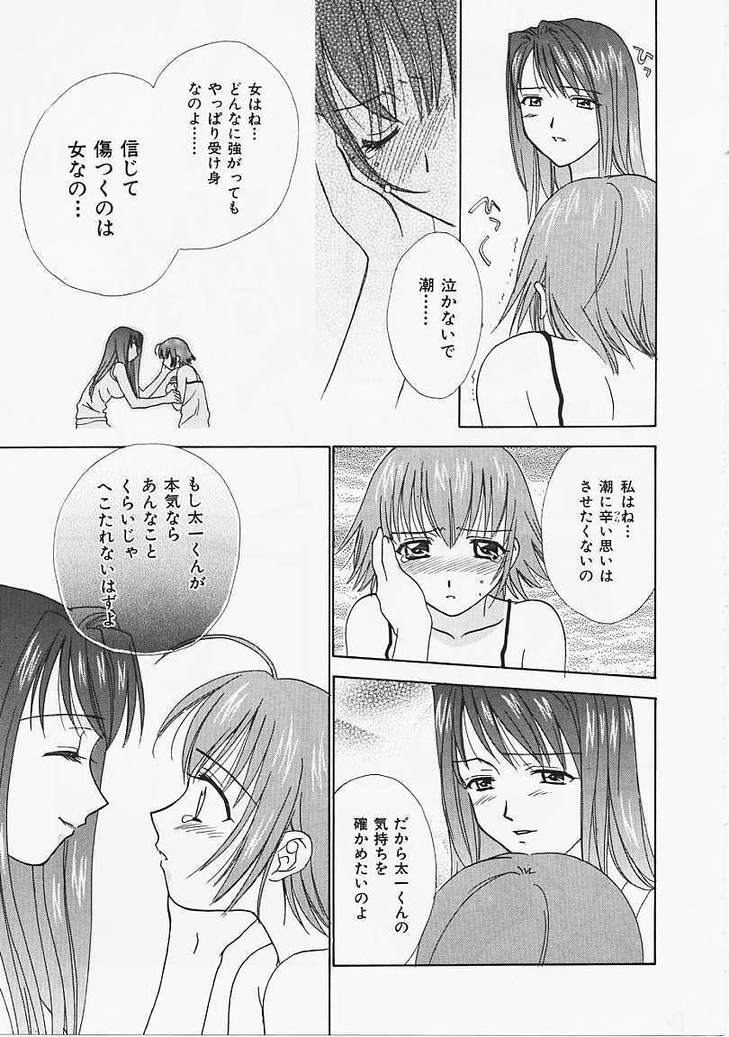 [Nikaidou Mitsuki] Nagi Para - paradise on the beach page 108 full