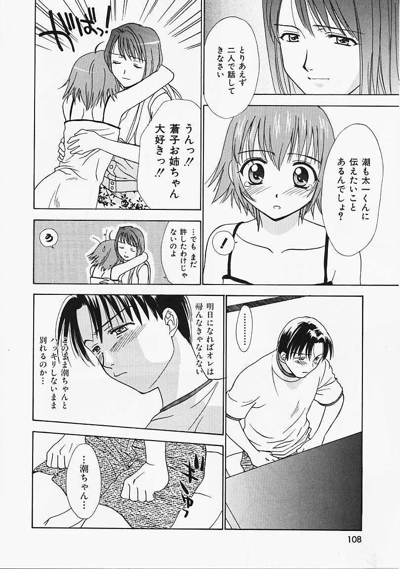 [Nikaidou Mitsuki] Nagi Para - paradise on the beach page 109 full
