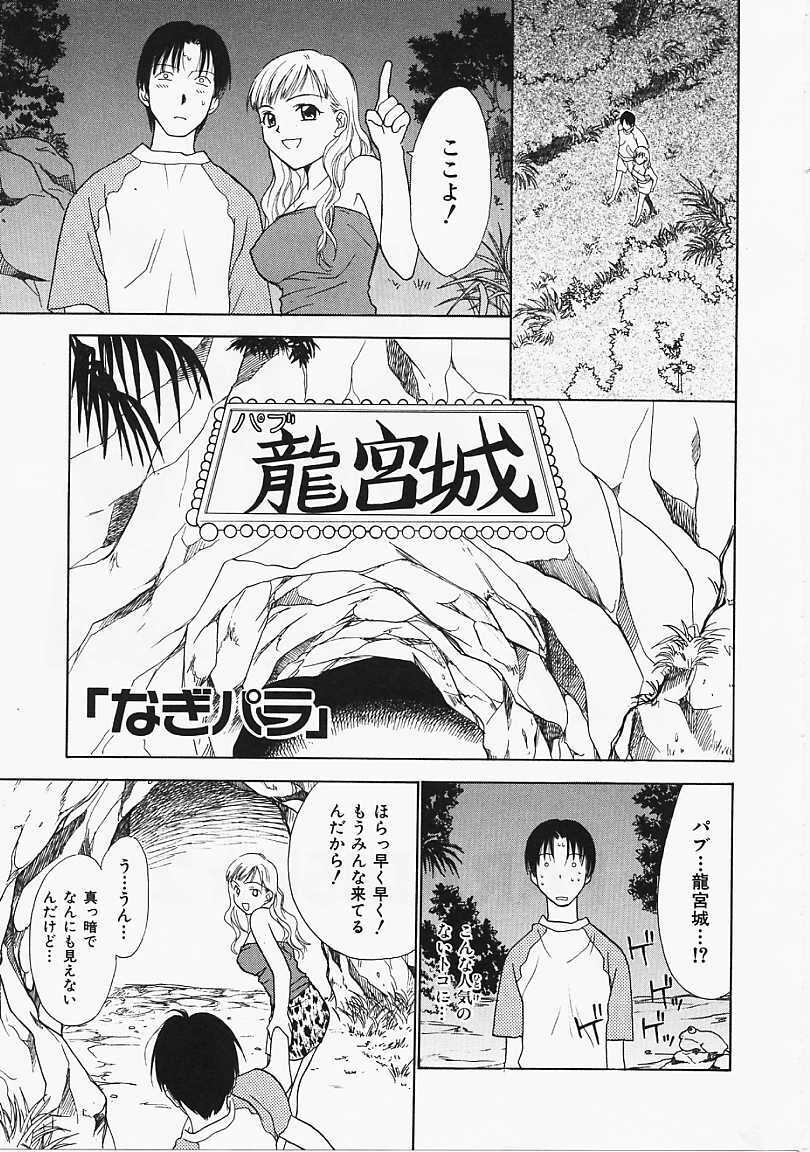 [Nikaidou Mitsuki] Nagi Para - paradise on the beach page 28 full
