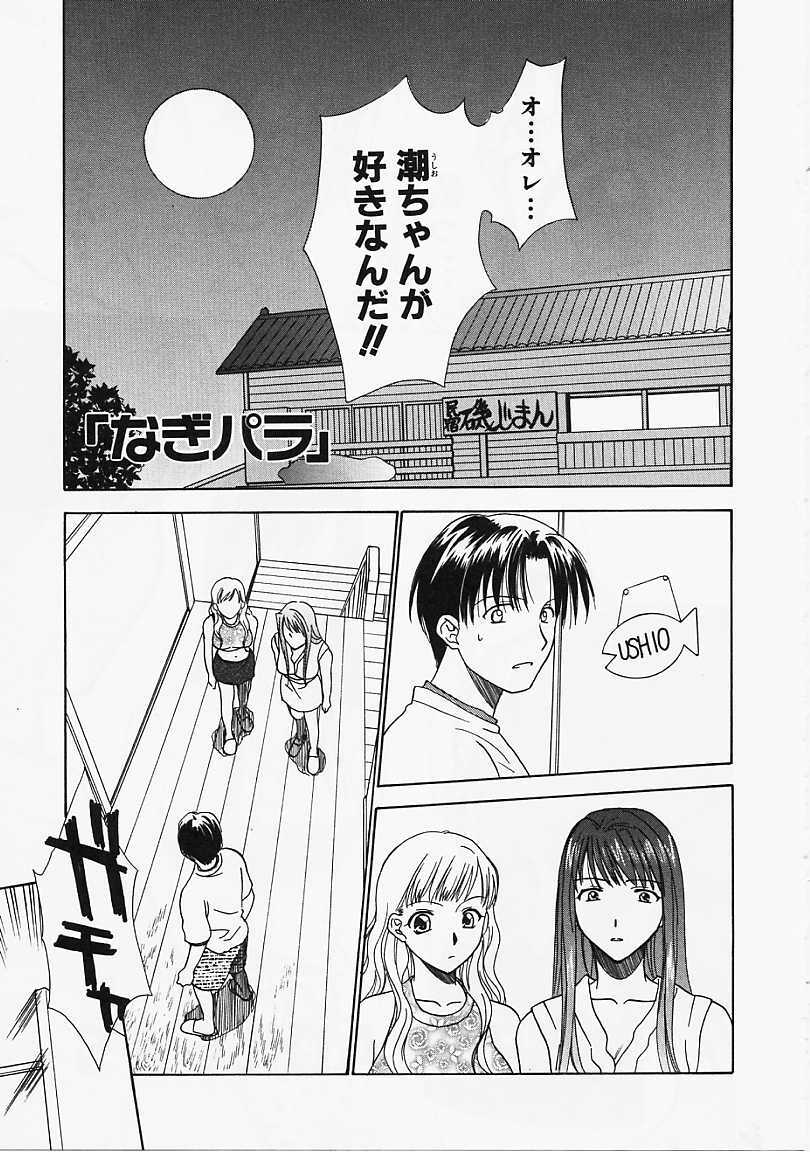 [Nikaidou Mitsuki] Nagi Para - paradise on the beach page 98 full