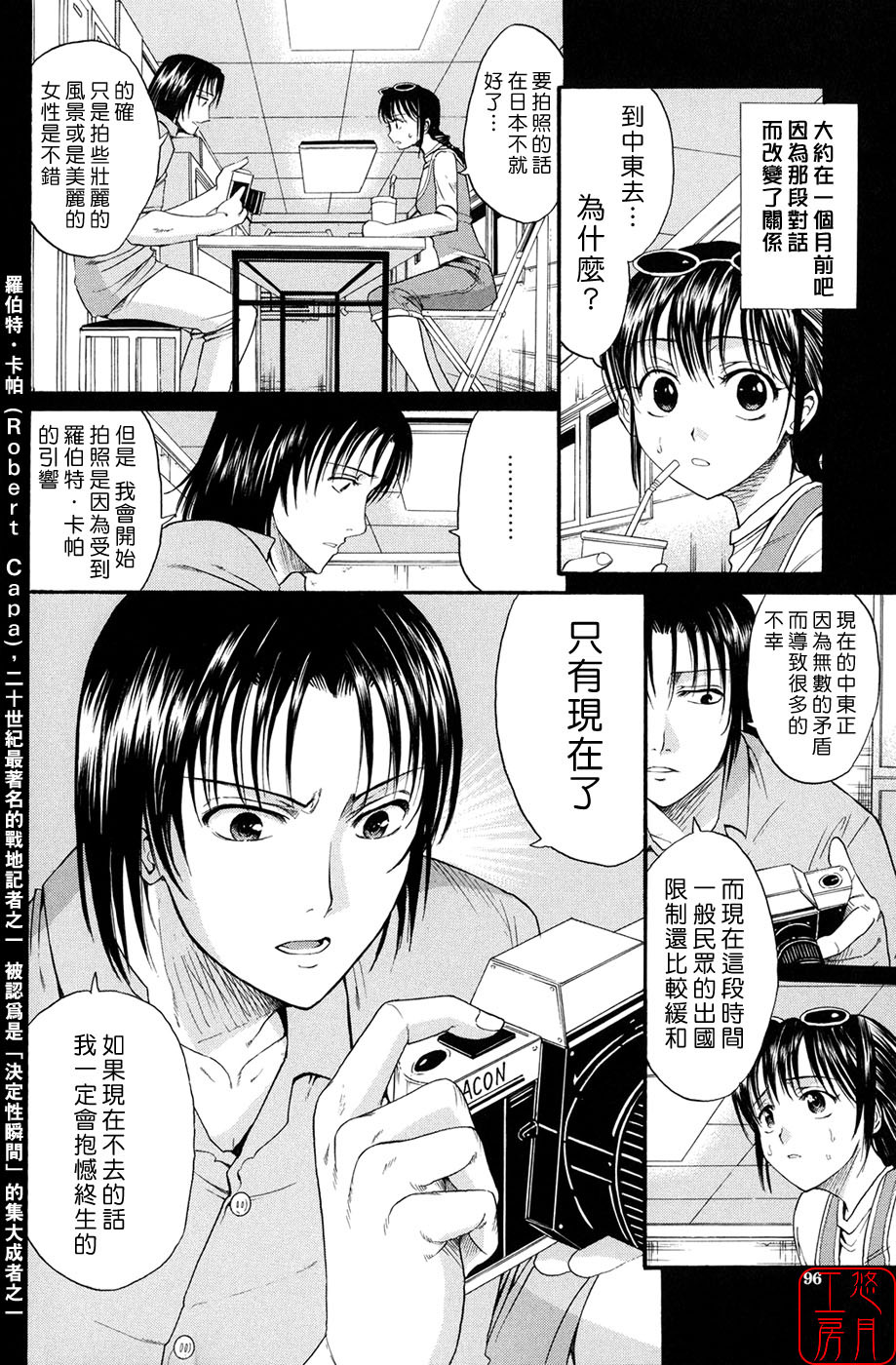 [Horie] Suki Do-shi [Chinese] [悠月工房] page 97 full