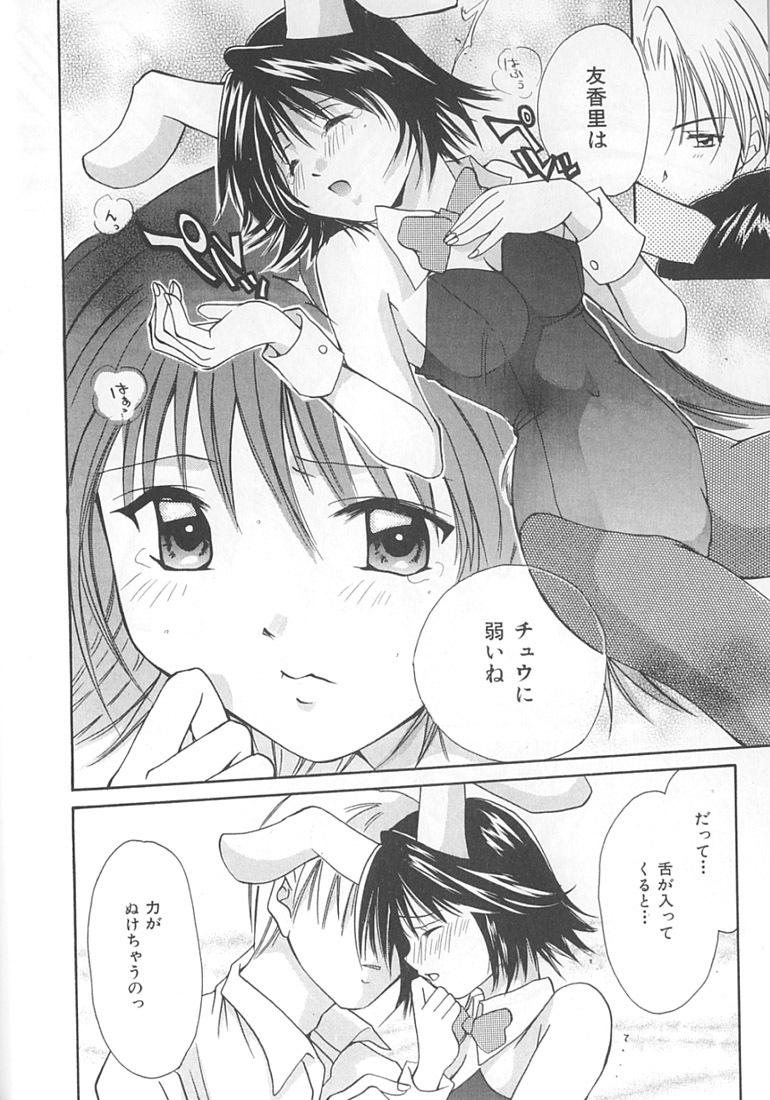 [Setsuna] Love Romance page 102 full