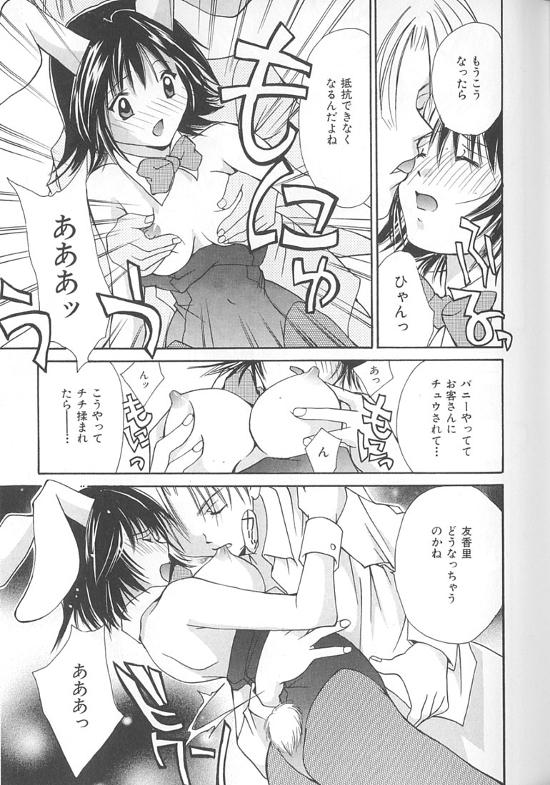 [Setsuna] Love Romance page 103 full