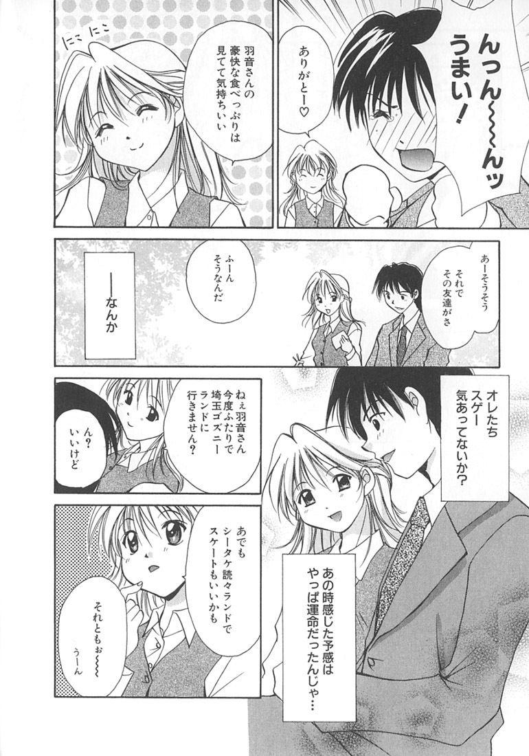 [Setsuna] Love Romance page 20 full