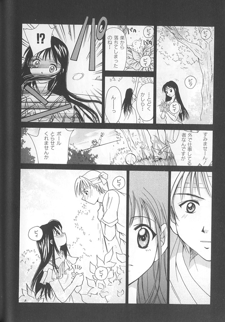 [Setsuna] Love Romance page 58 full
