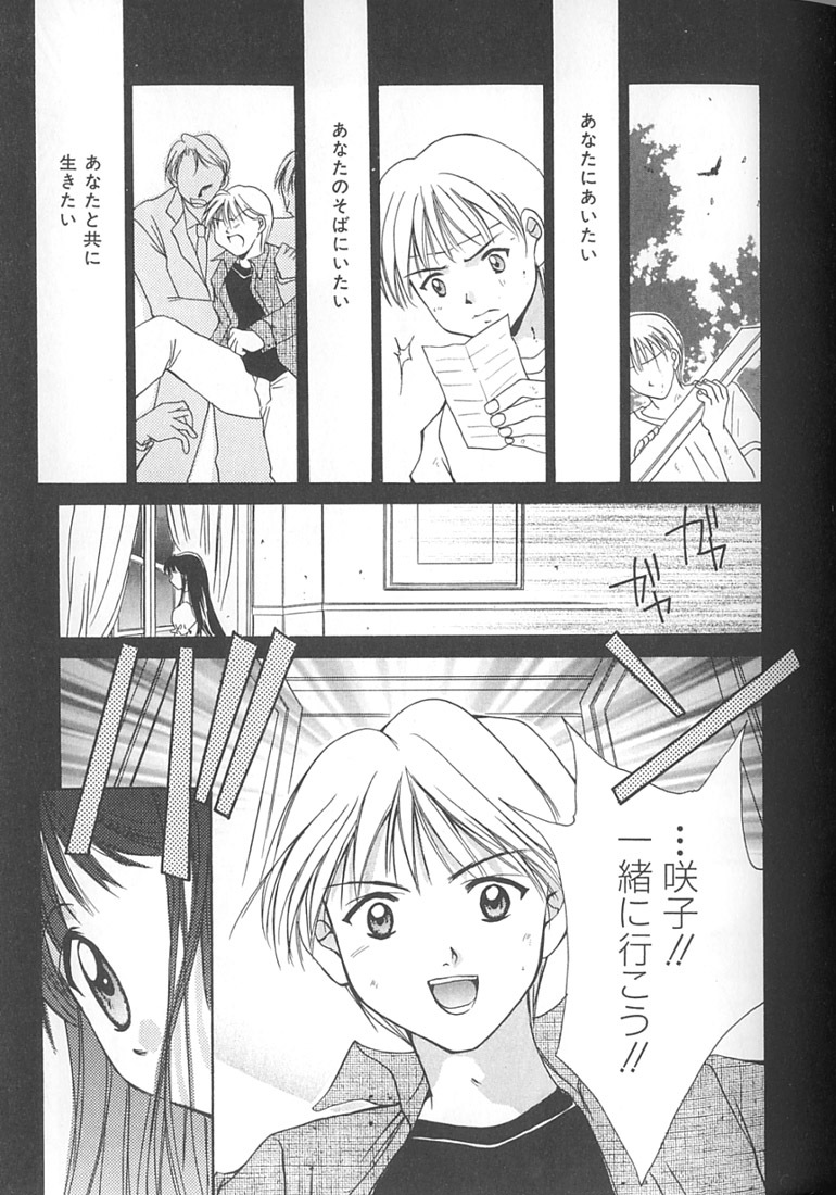 [Setsuna] Love Romance page 65 full