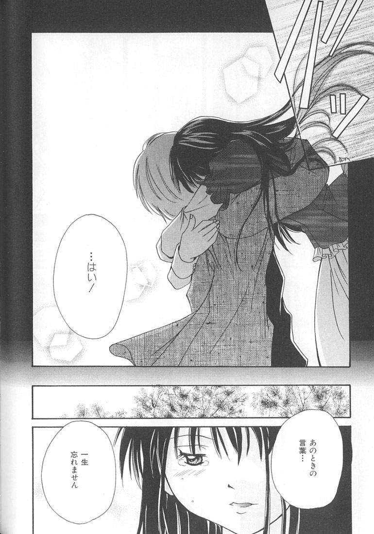 [Setsuna] Love Romance page 66 full