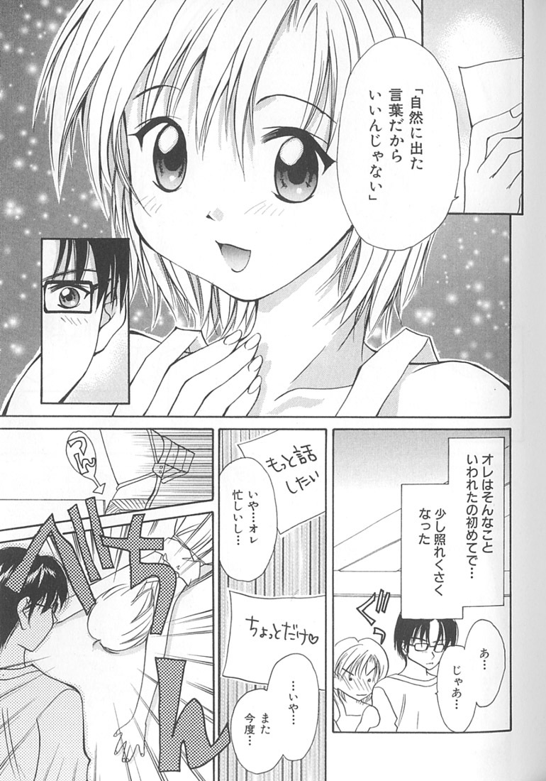 [Setsuna] Love Romance page 79 full
