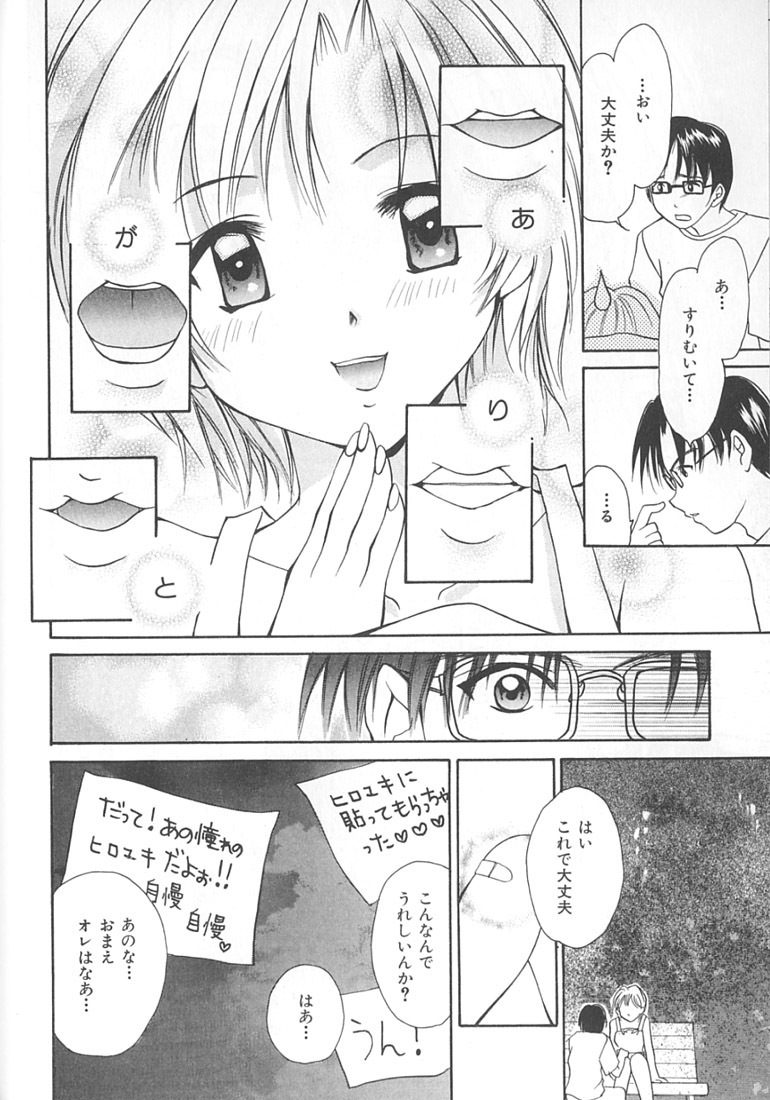 [Setsuna] Love Romance page 80 full