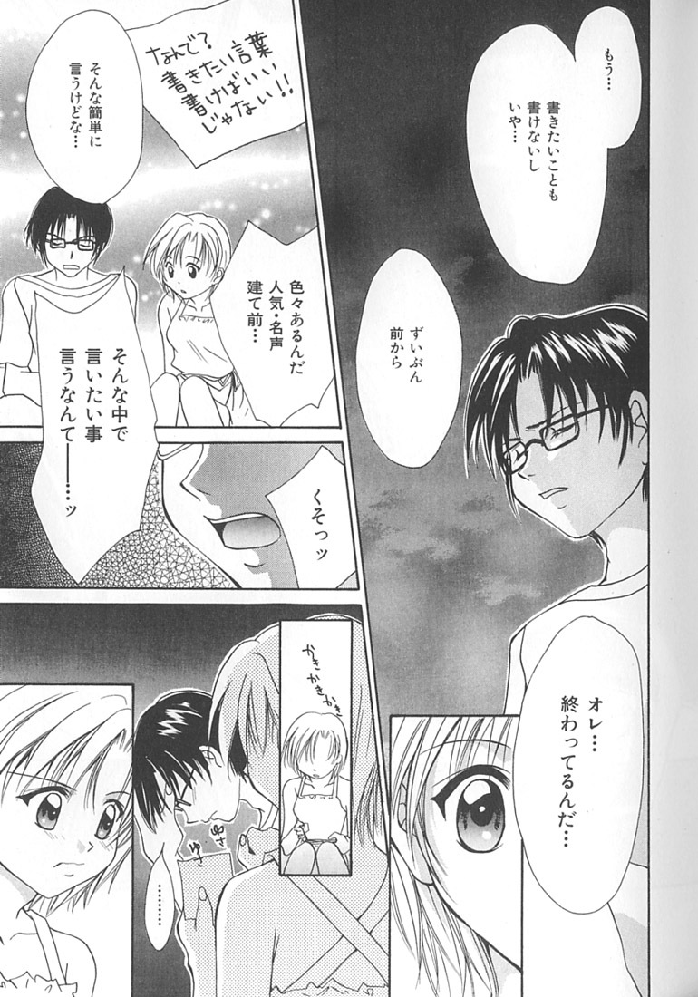 [Setsuna] Love Romance page 81 full
