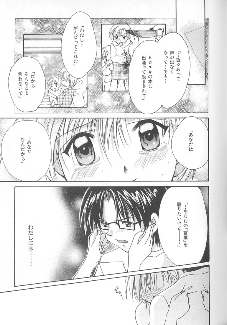 [Setsuna] Love Romance page 83 full