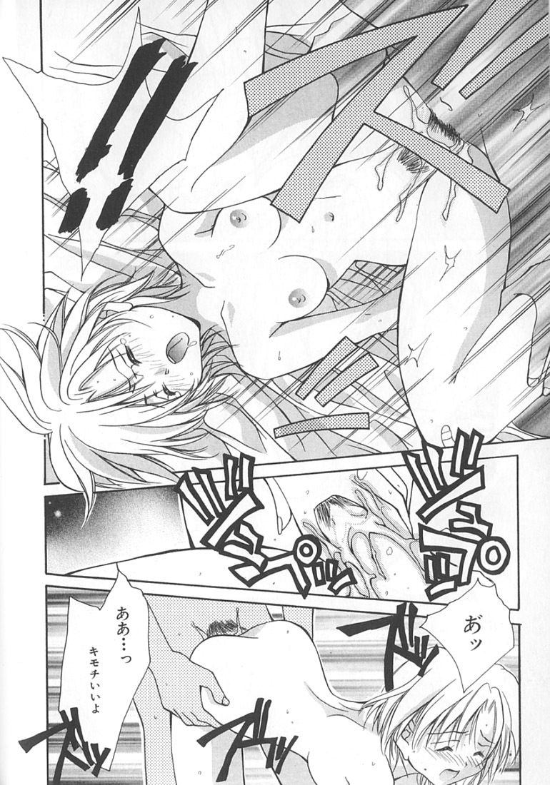 [Setsuna] Love Romance page 88 full
