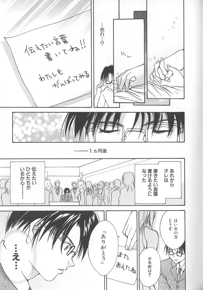 [Setsuna] Love Romance page 93 full