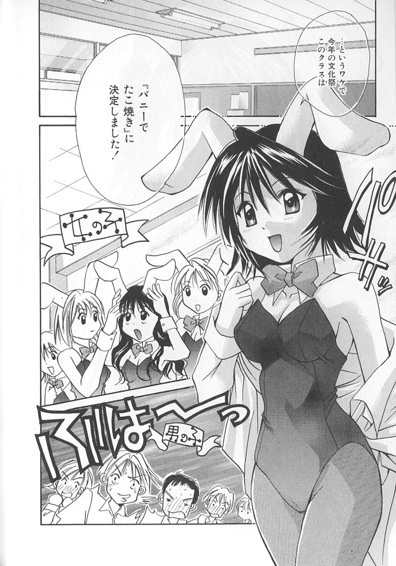 [Setsuna] Love Romance page 96 full