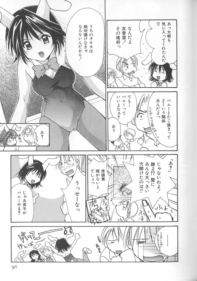 [Setsuna] Love Romance page 97 full