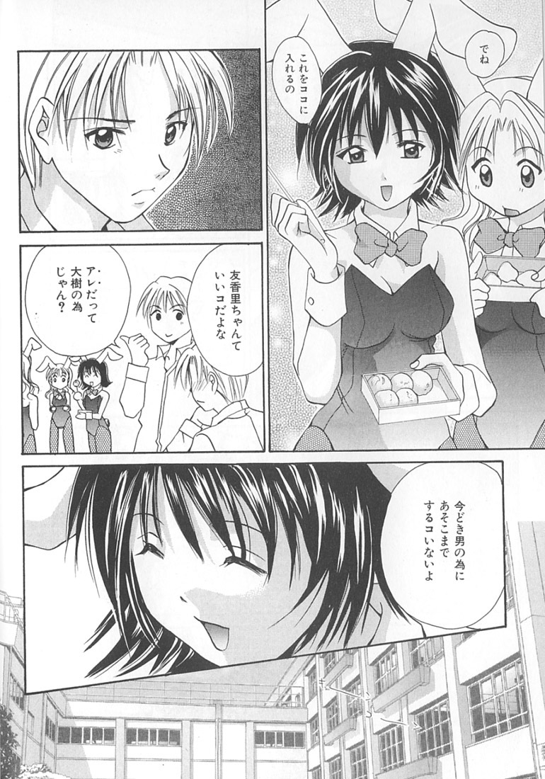[Setsuna] Love Romance page 98 full