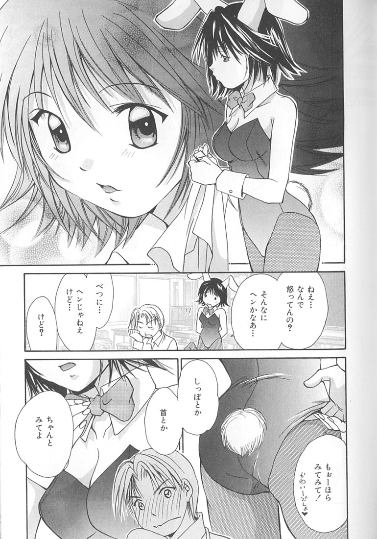 [Setsuna] Love Romance page 99 full