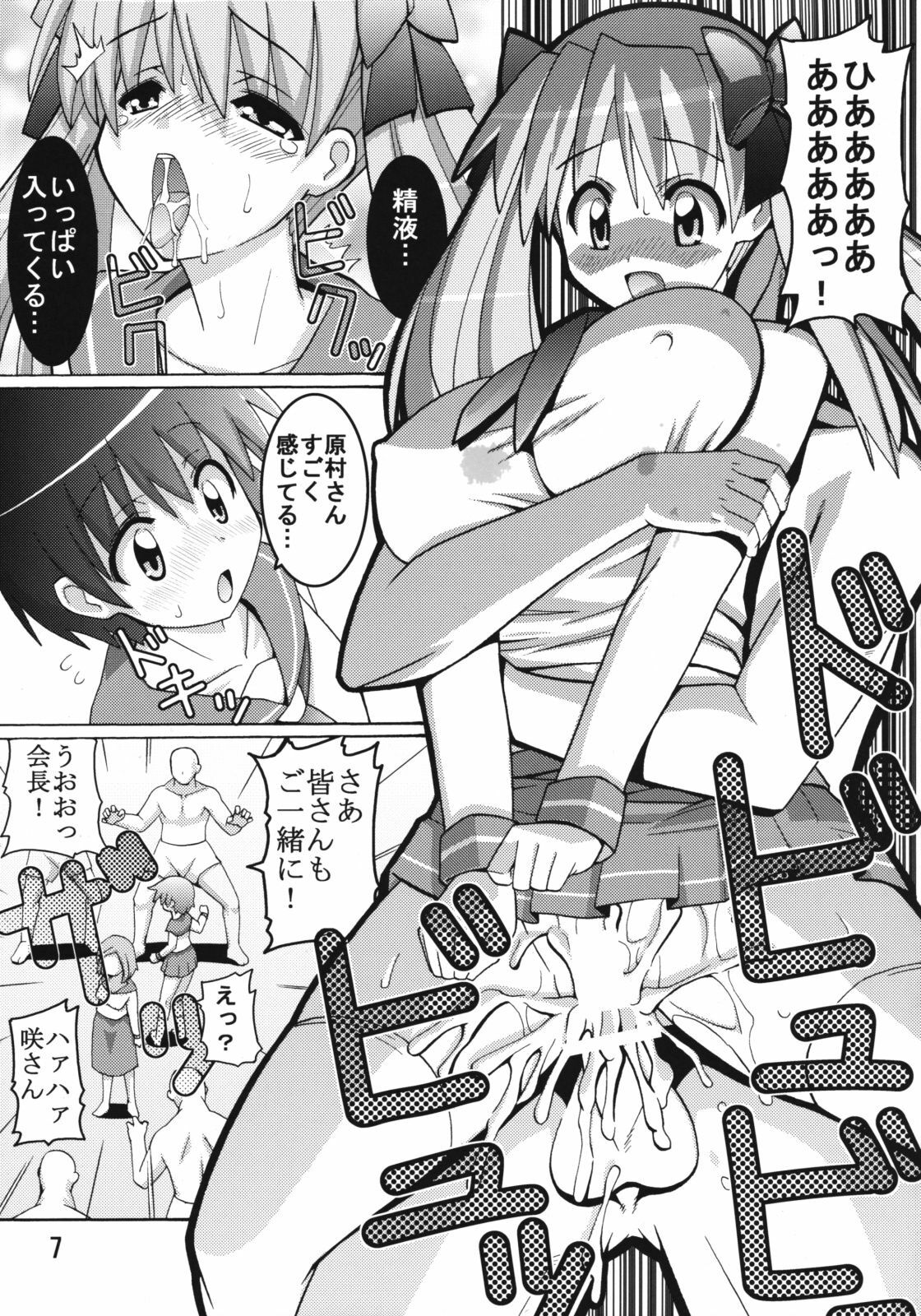 (C76) [Espanya Koubou (Espanya)] Nodocchi Fuuka (Saki, Yotsubato!) page 6 full