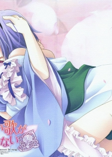 [Itigosizu Eri Natsume] A Gentle Song Cannot Be Sung (Touhou) [ENG]