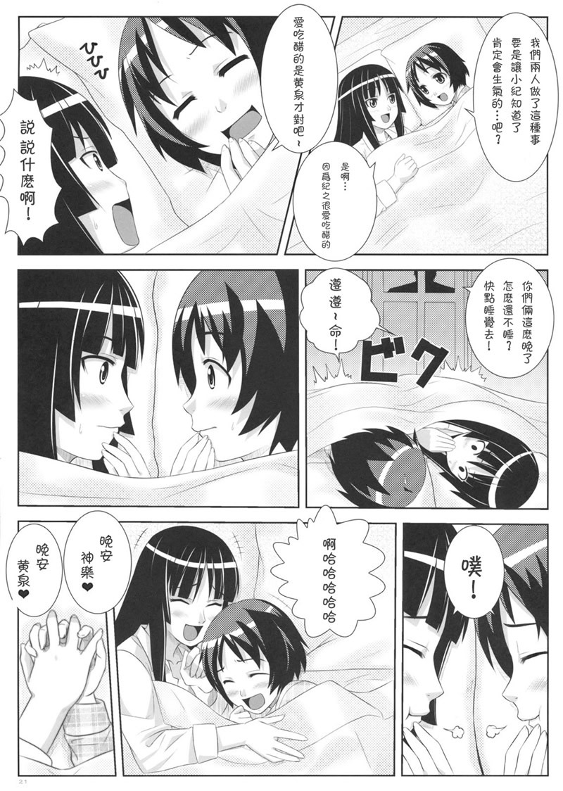 (C75) [Punipuni Doumei (Mizuki Gyokuran)] Uruwashi no Kajitsu (GA-REI -zero-) [Chinese] page 20 full