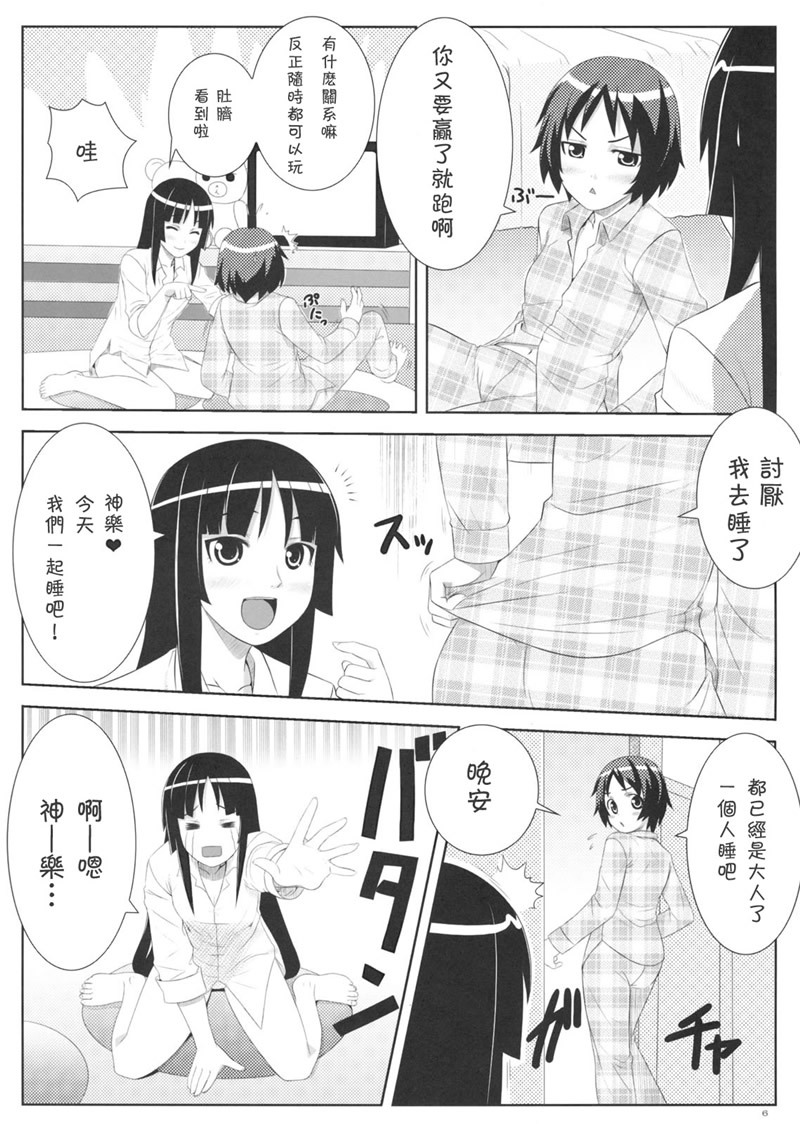 (C75) [Punipuni Doumei (Mizuki Gyokuran)] Uruwashi no Kajitsu (GA-REI -zero-) [Chinese] page 5 full