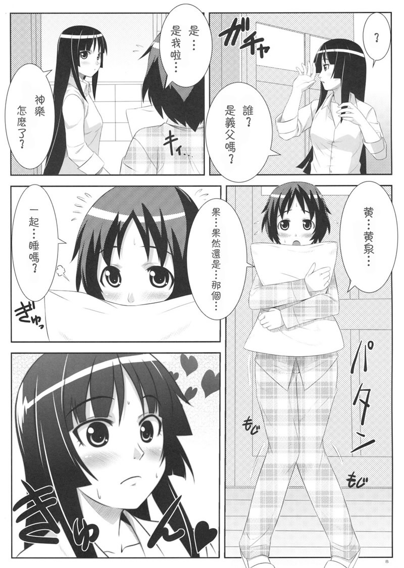 (C75) [Punipuni Doumei (Mizuki Gyokuran)] Uruwashi no Kajitsu (GA-REI -zero-) [Chinese] page 7 full
