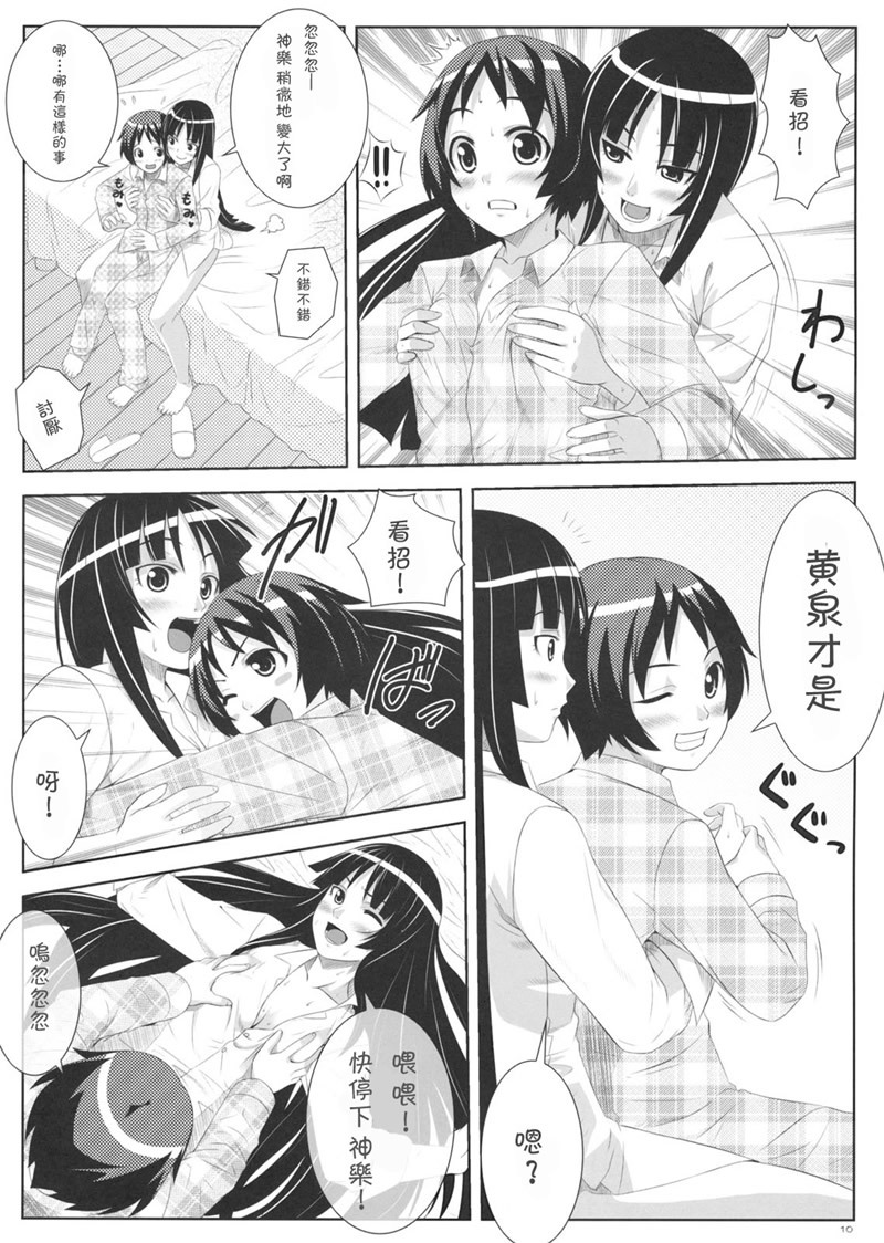 (C75) [Punipuni Doumei (Mizuki Gyokuran)] Uruwashi no Kajitsu (GA-REI -zero-) [Chinese] page 9 full