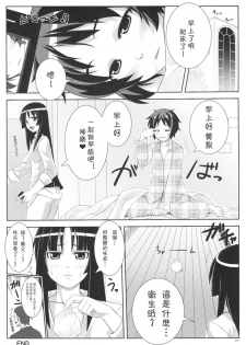 (C75) [Punipuni Doumei (Mizuki Gyokuran)] Uruwashi no Kajitsu (GA-REI -zero-) [Chinese] - page 21