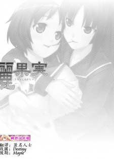 (C75) [Punipuni Doumei (Mizuki Gyokuran)] Uruwashi no Kajitsu (GA-REI -zero-) [Chinese] - page 2