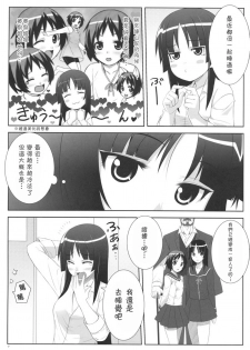 (C75) [Punipuni Doumei (Mizuki Gyokuran)] Uruwashi no Kajitsu (GA-REI -zero-) [Chinese] - page 6