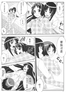 (C75) [Punipuni Doumei (Mizuki Gyokuran)] Uruwashi no Kajitsu (GA-REI -zero-) [Chinese] - page 9