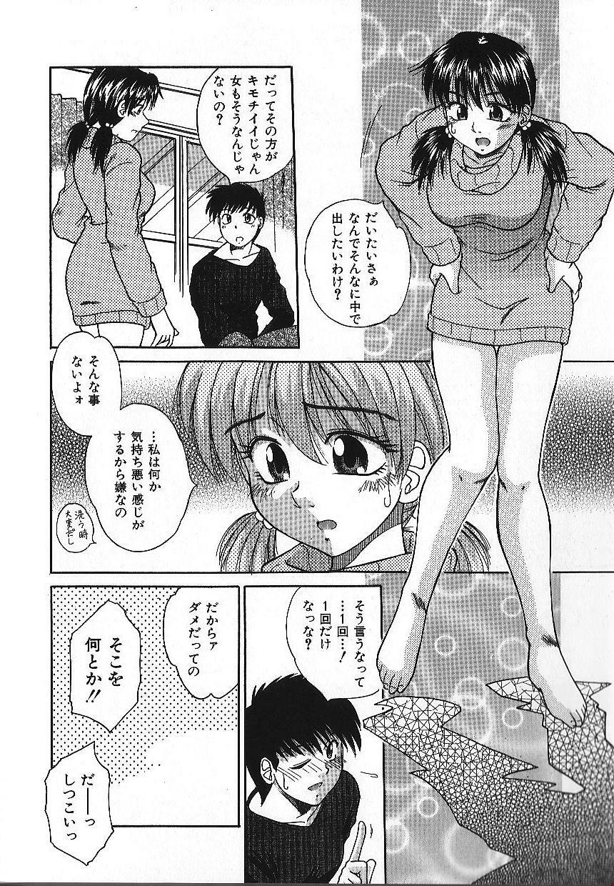 [Kiriki Setsuna] Candy Face page 107 full