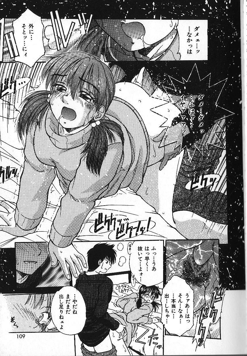 [Kiriki Setsuna] Candy Face page 112 full
