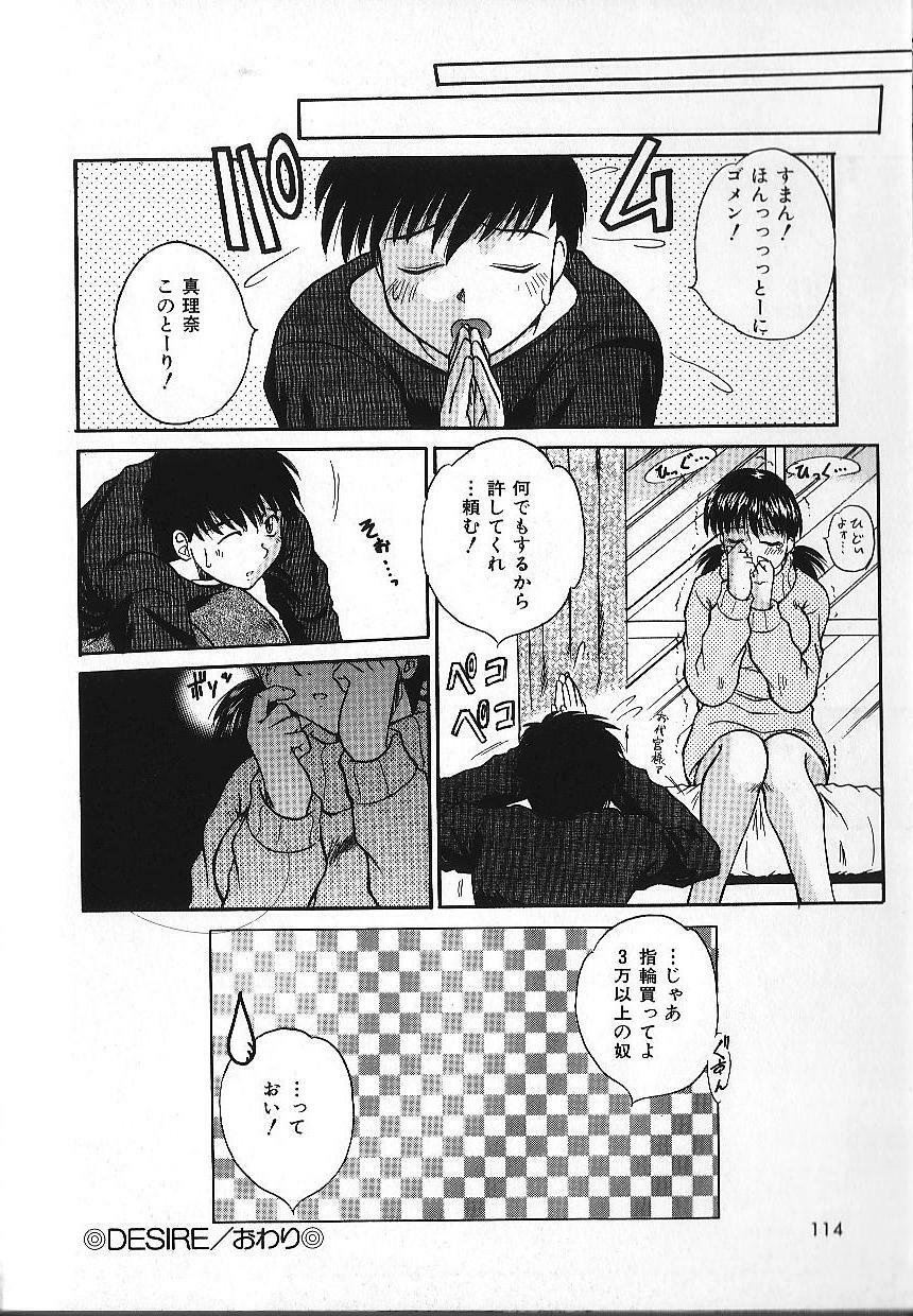 [Kiriki Setsuna] Candy Face page 117 full