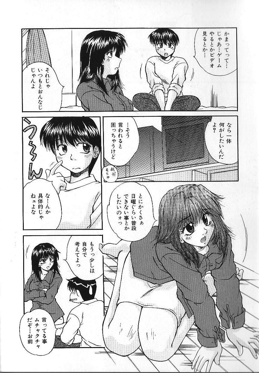 [Kiriki Setsuna] Candy Face page 121 full