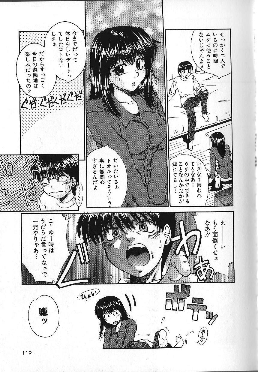 [Kiriki Setsuna] Candy Face page 122 full