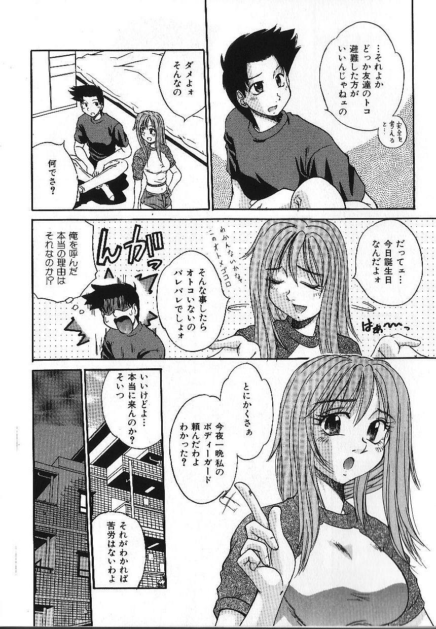 [Kiriki Setsuna] Candy Face page 139 full