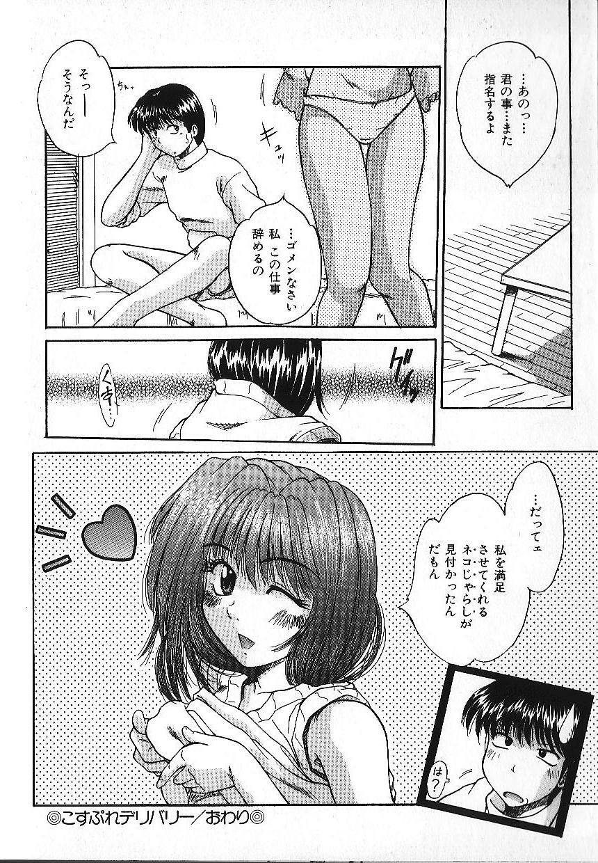 [Kiriki Setsuna] Candy Face page 81 full