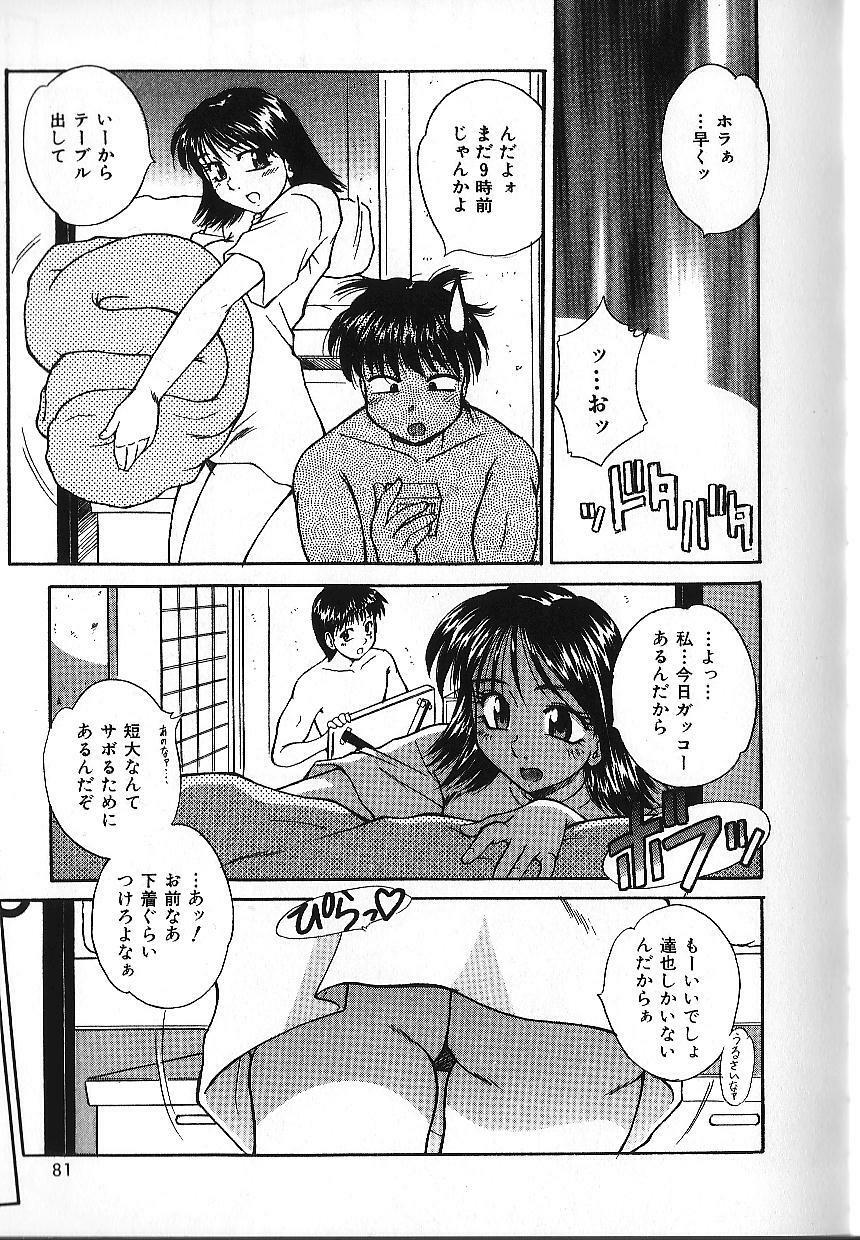 [Kiriki Setsuna] Candy Face page 84 full