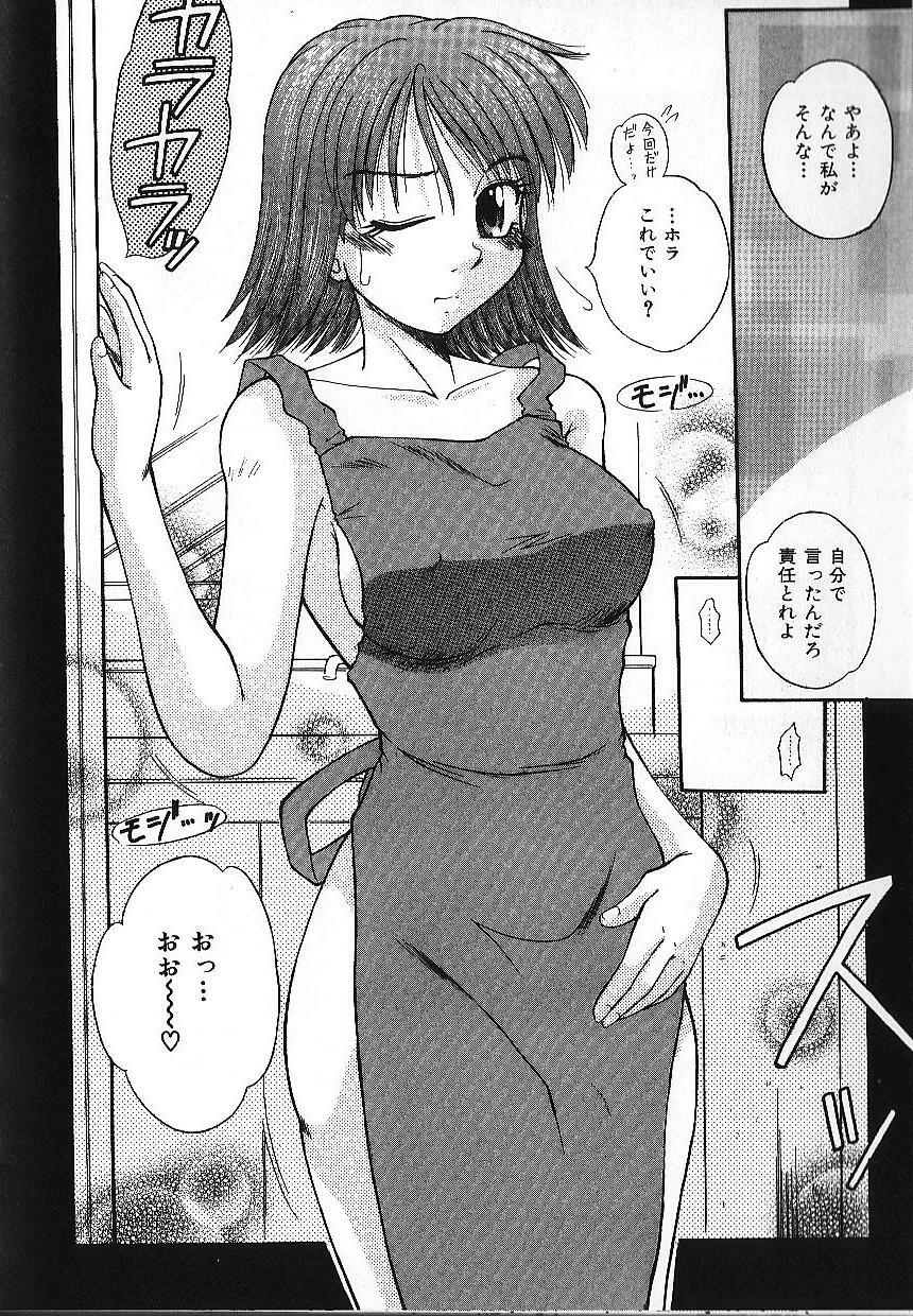 [Kiriki Setsuna] Candy Face page 87 full