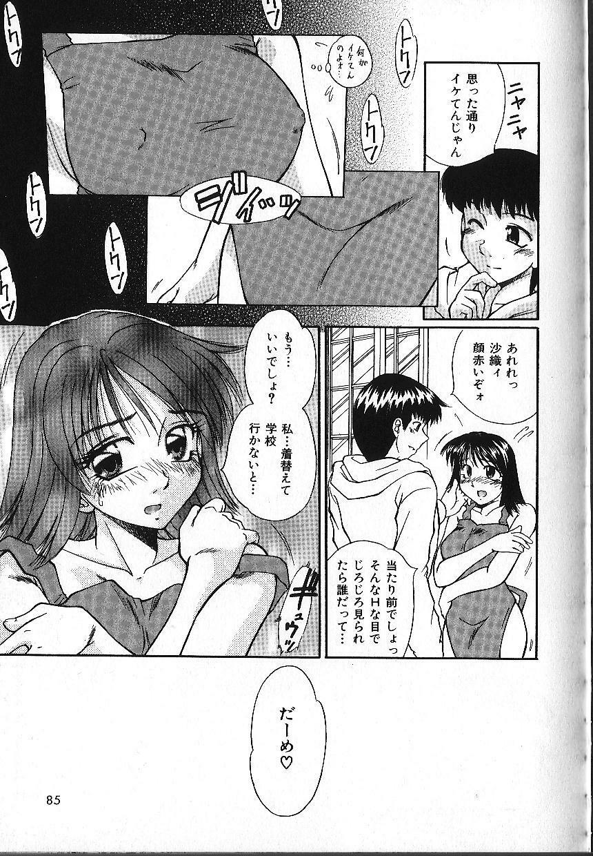 [Kiriki Setsuna] Candy Face page 88 full