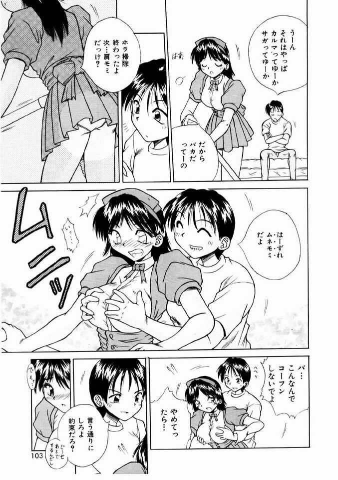 [Kiriki Setsuna] Otome Meshi mase page 100 full