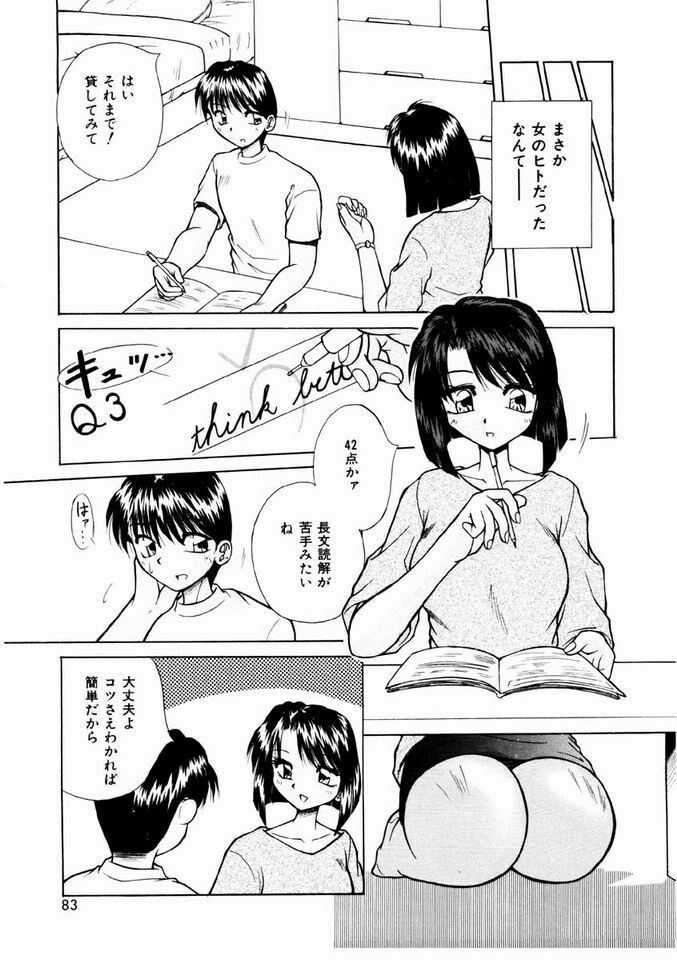[Kiriki Setsuna] Otome Meshi mase page 80 full
